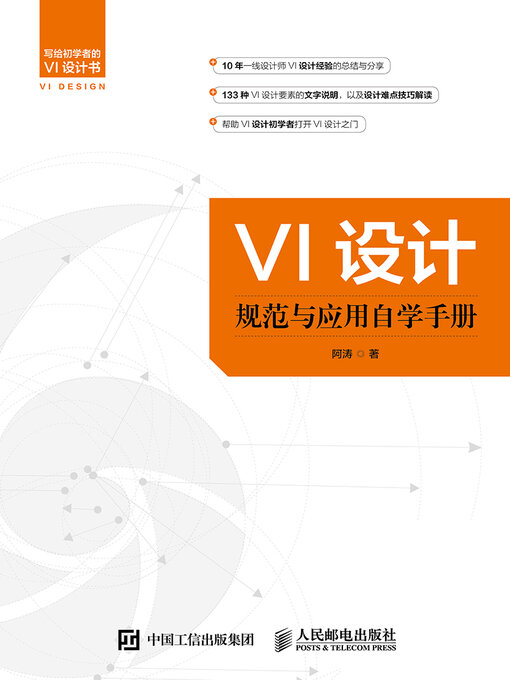 Cover image for VI设计规范与应用自学手册